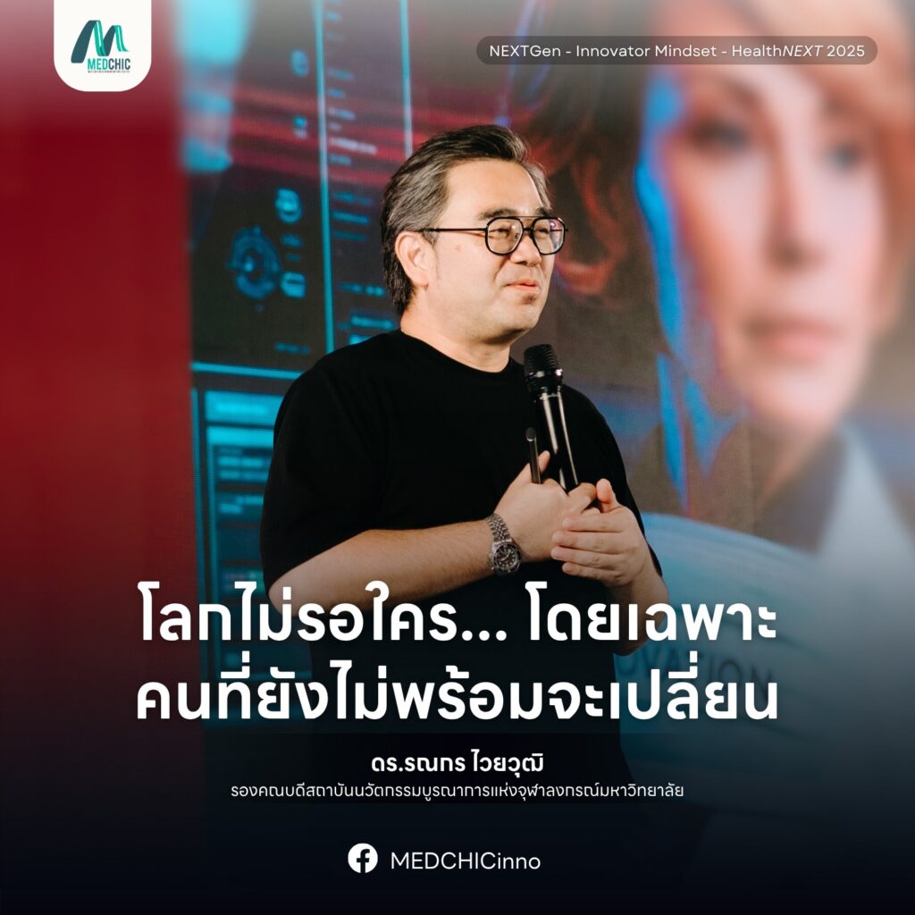 ทีมทำโปรเจกต์นวัตกรรม