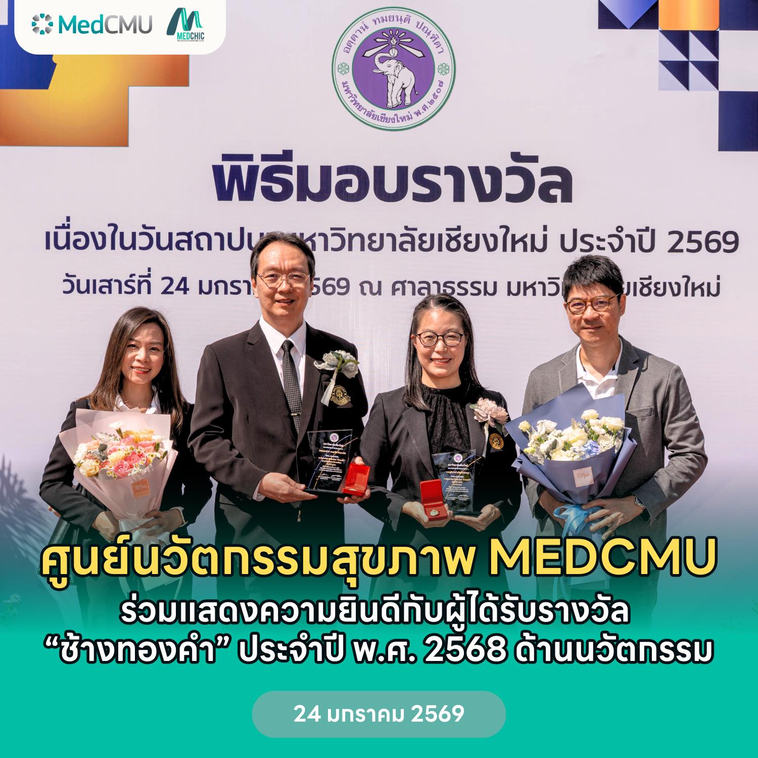🎉 MEDCHIC ร่วมแสดงความยินดีกับผู้ได้รับรางวัล “ช้างทองคำ” ประจำปี พ.ศ. 2568 🎉