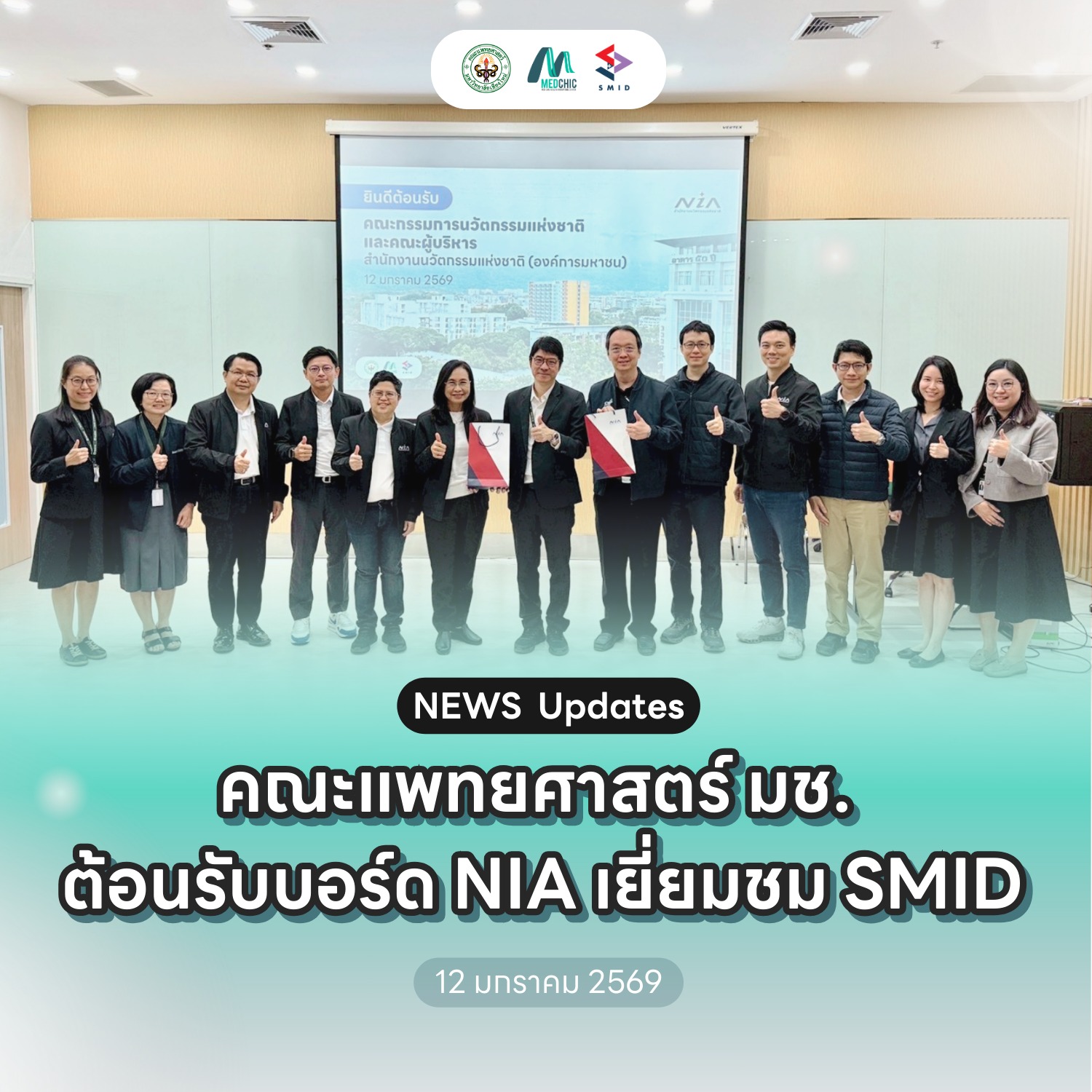 ✨คณะแพทยศาสตร์ มช. ต้อนรับคณะกรรมการนวัตกรรมแห่งชาติ เยี่ยมชมการดำเนินงานย่านนวัตกรรมการแพทย์สวนดอก (SMID)