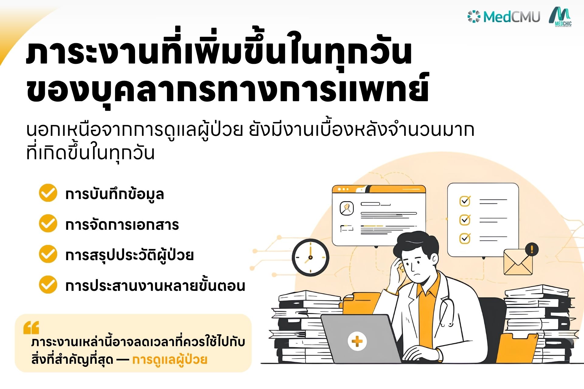 From Workload to Workflow: How AI Can Help Redesign Everyday Healthcare Work