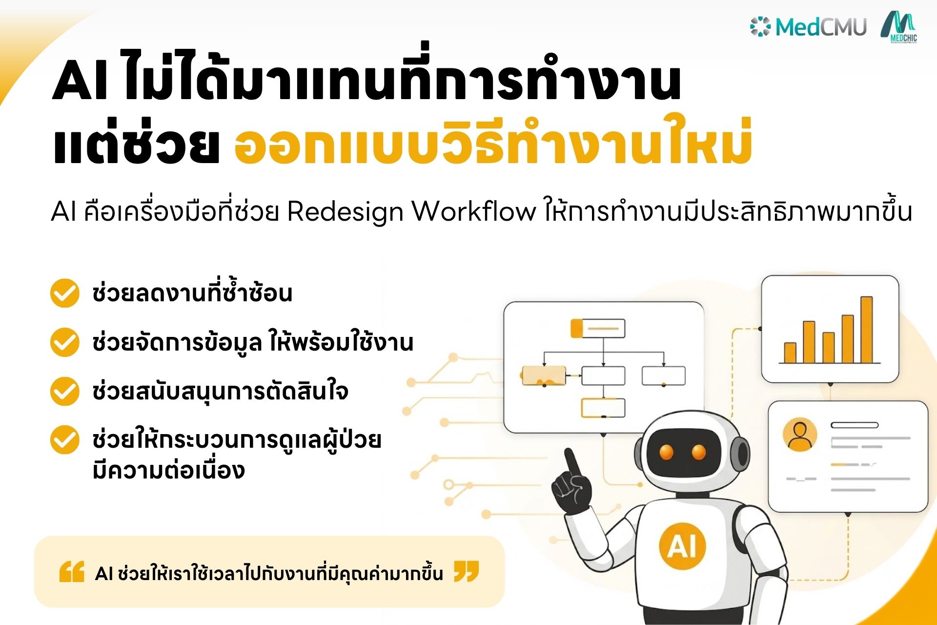AI จัดการข้อมูล