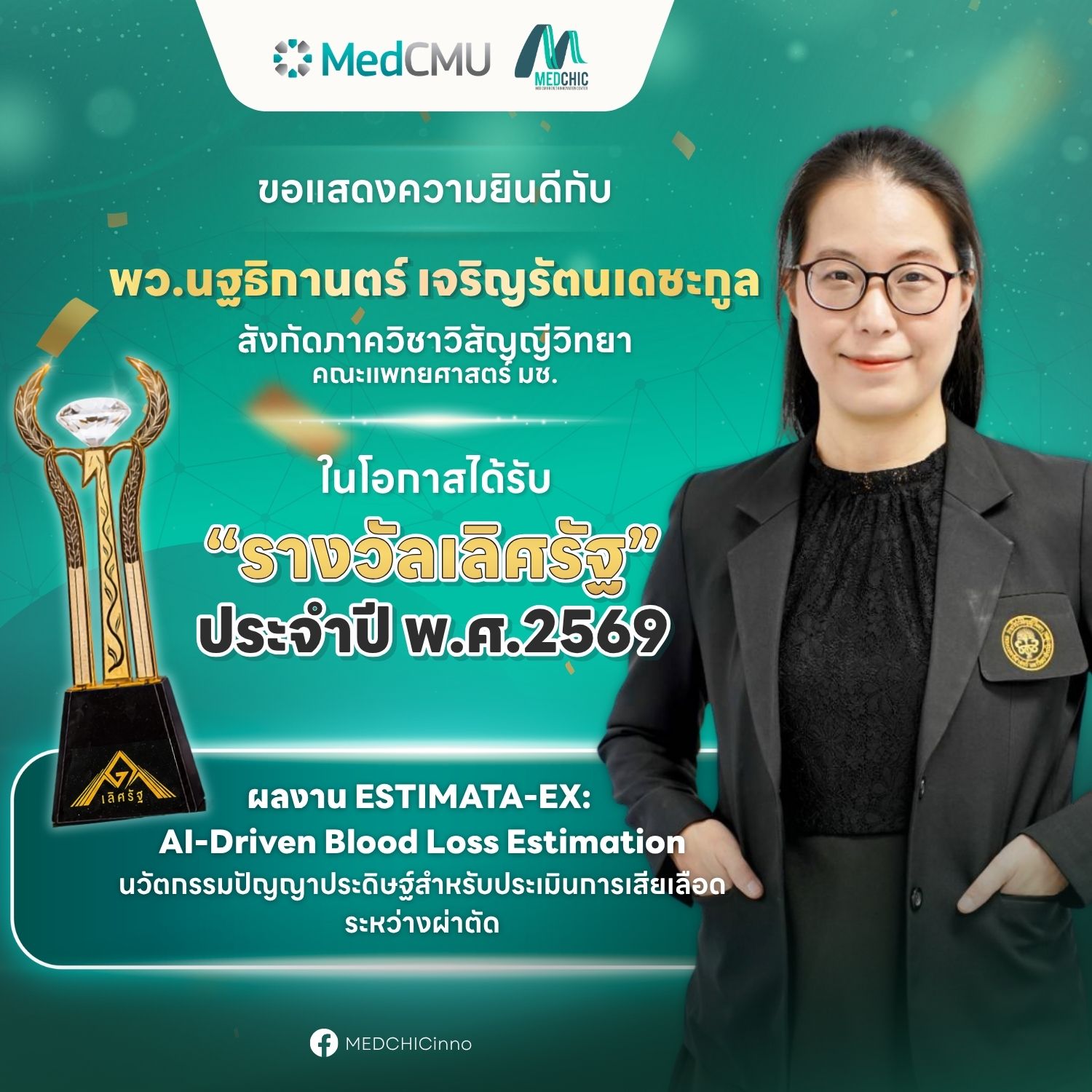 🎉 MEDCHIC ขอแสดงความยินดีกับ พว.นฐธิกานต์ เจริญรัตนเดชะกูล รับ “รางวัลเลิศรัฐ ประจำปี พ.ศ. 2569” 🎉