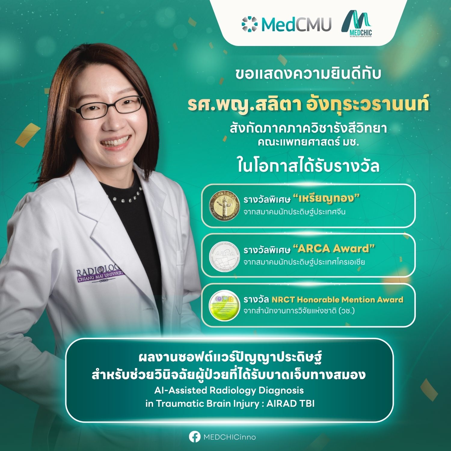 🎉 MEDCHIC ขอแสดงความยินดีกับ รศ.พญ.สลิตา อังกุระวรานนท์ คว้ารางวัลนวัตกรรมระดับนานาชาติ IEI 2026 🎉